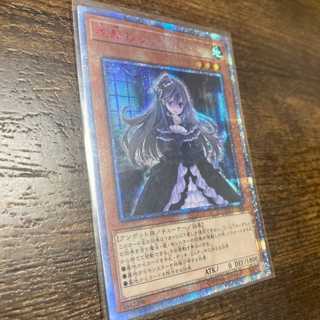 遊戯王　屋敷わらし　20th シークレットレア