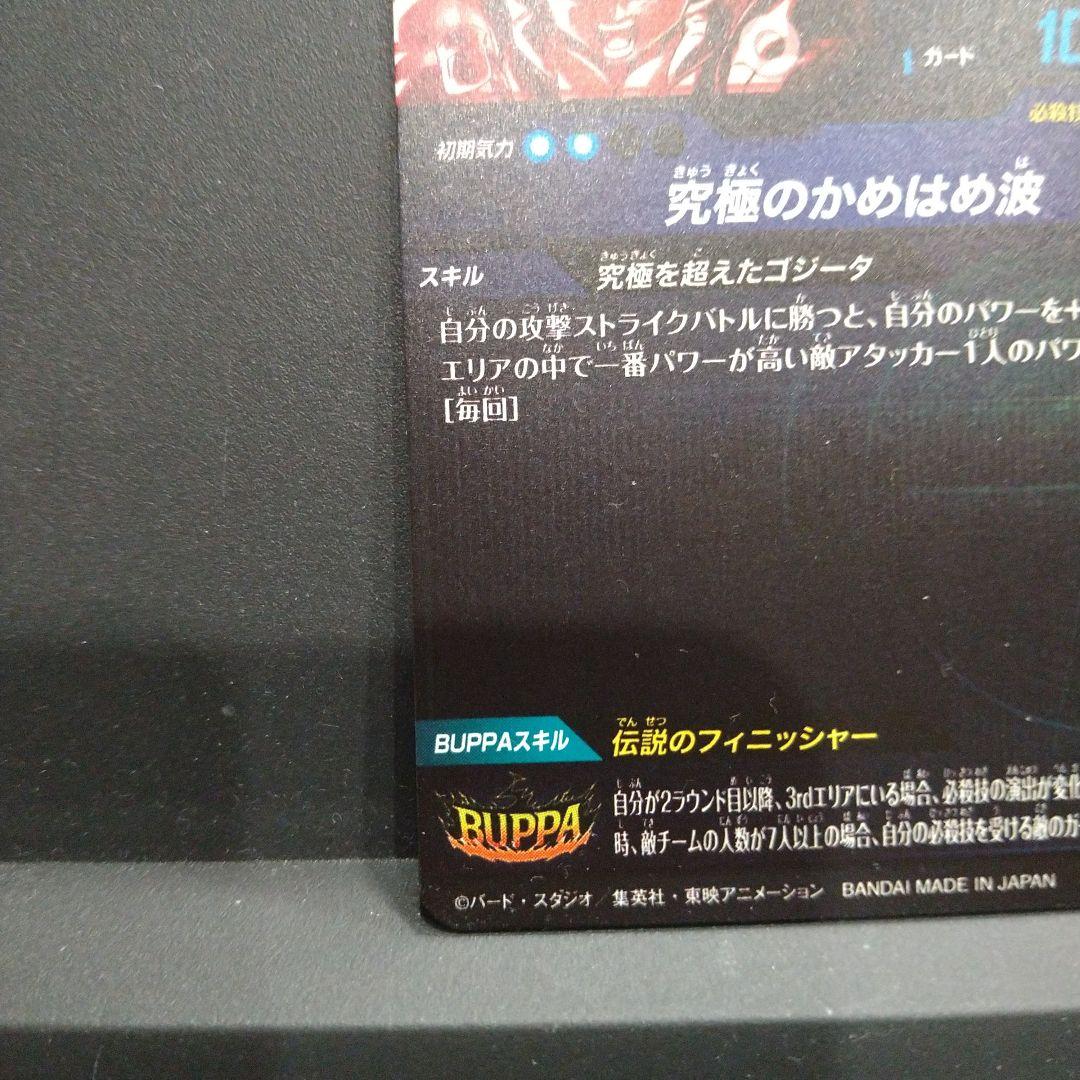 ドラゴンボールスーパーダイバーズSDV7-SEC2ゴジータBR　2枚セット