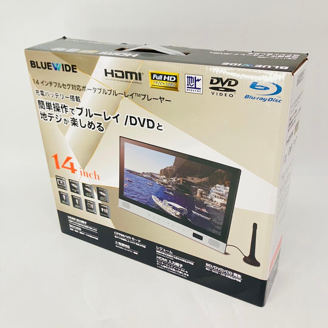 【極美品・付属品完備】BLUEWIDEフルセグ対応ポータブルブルーレイプレーヤー