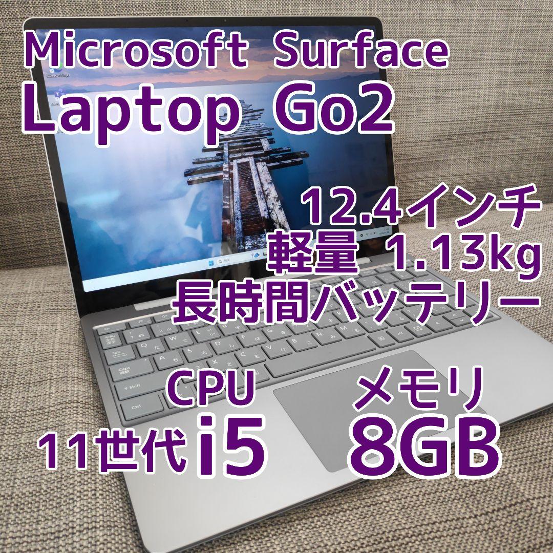 ✨【軽量×高性能】Surface Laptop Go 2/i5/8GB ✨