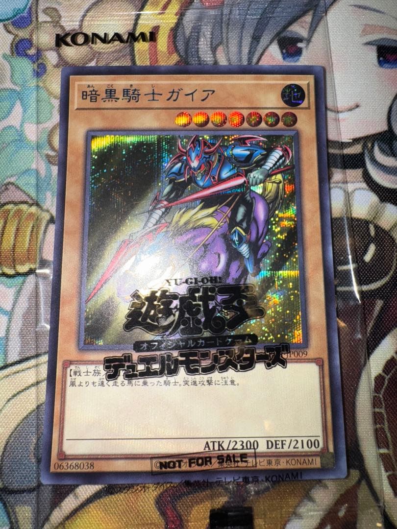 遊戯王　未開封　暗黒騎士ガイア　ブルシク　Blue シークレット