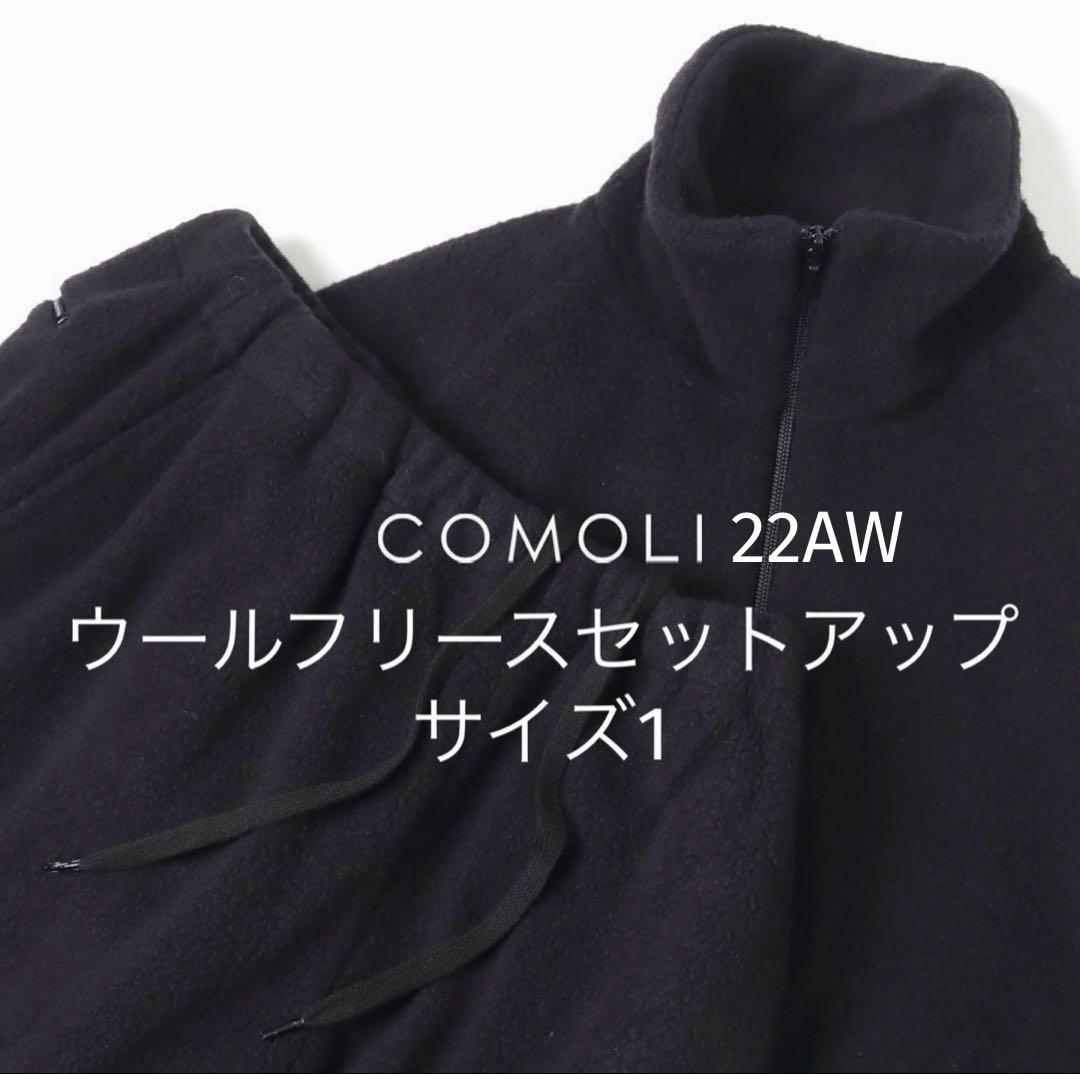 【美品】COMOLI 22AW ウールフリース セットアップ ダークネイビー 1