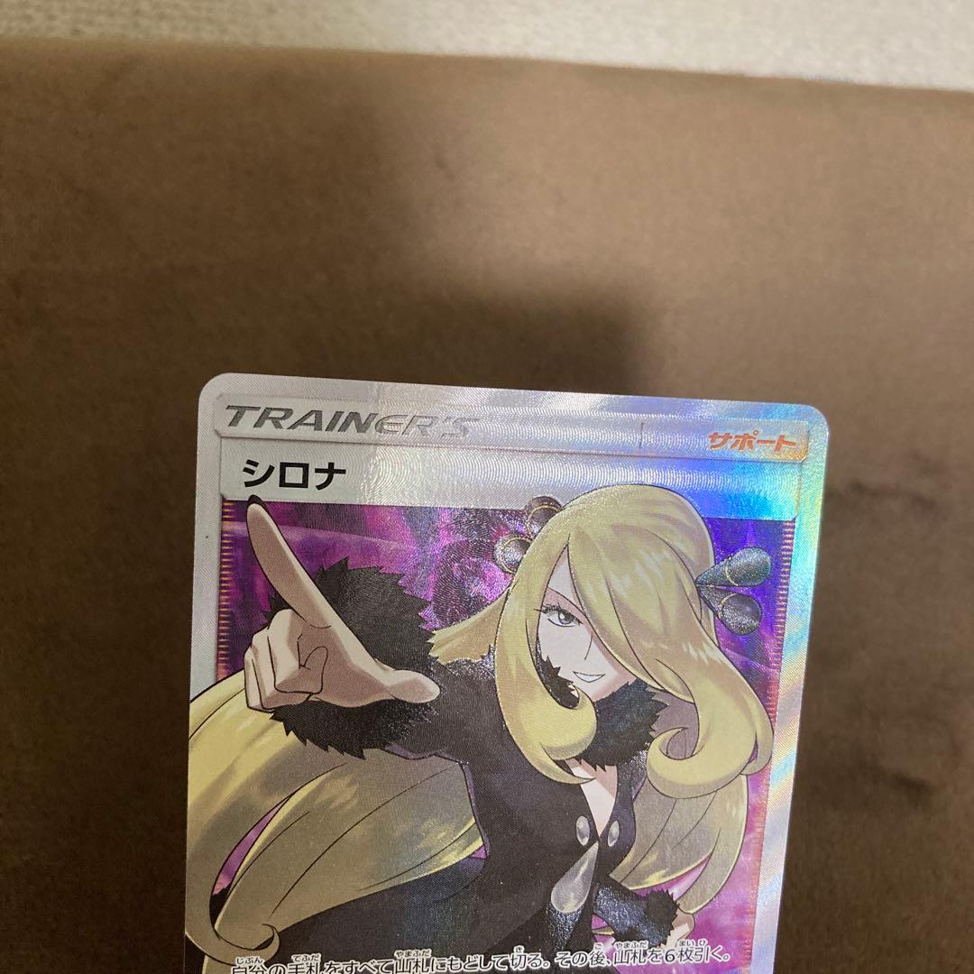 ポケモンカード シロナSR 指差し ウルトラムーン sm5M 070/066