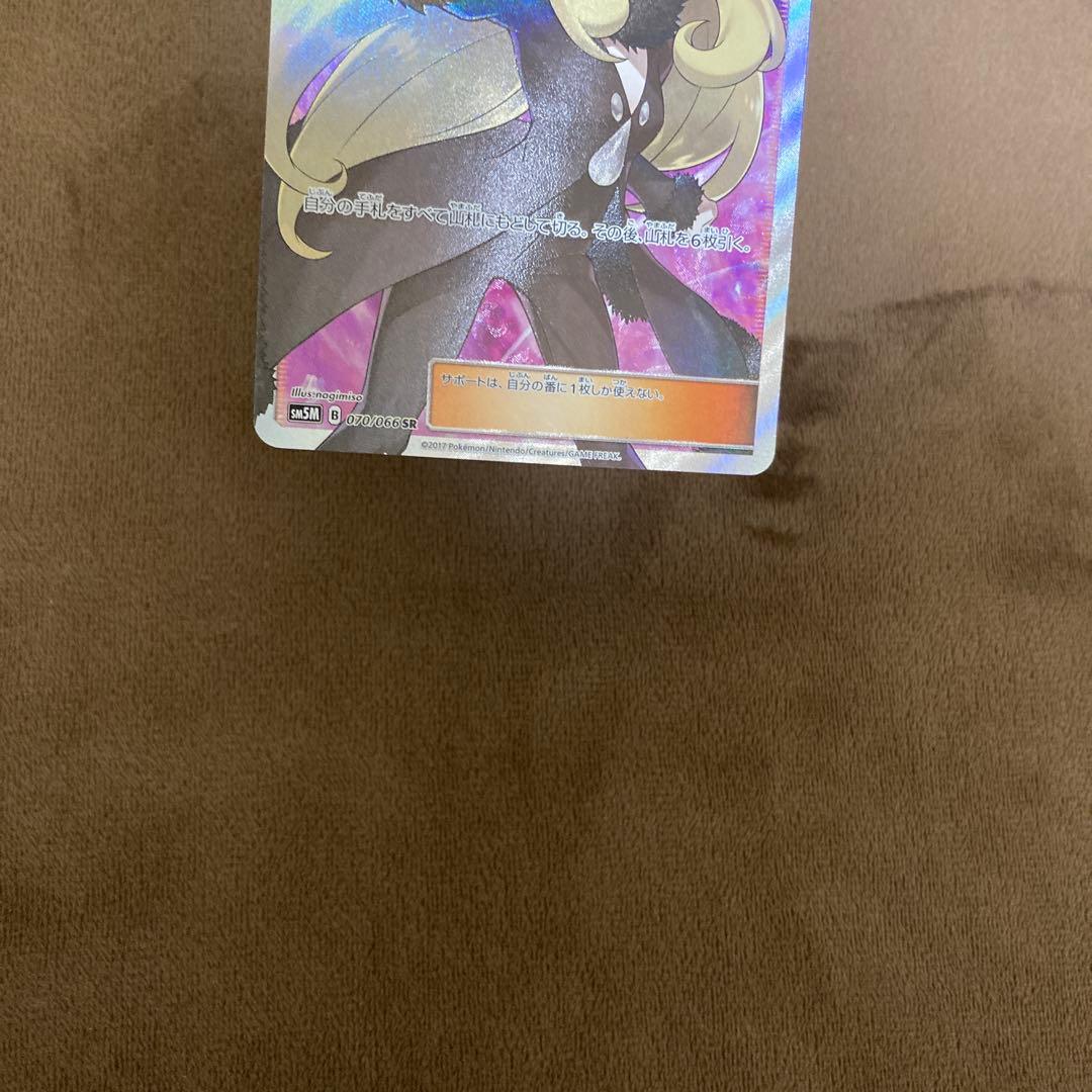 ポケモンカード シロナSR 指差し ウルトラムーン sm5M 070/066