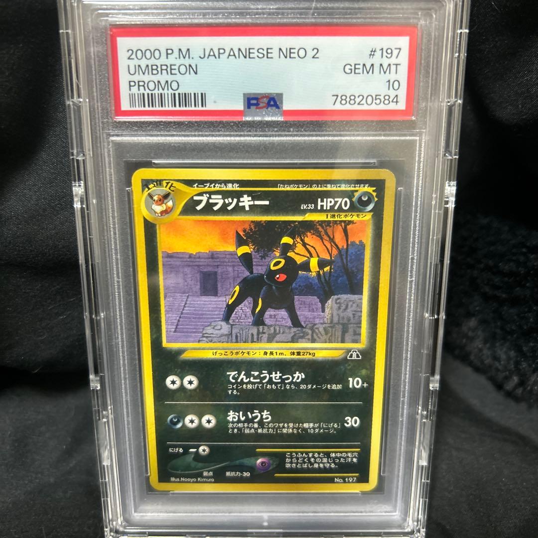 旧裏ブラッキー_プレミアムファイル2 PROMO PSA10