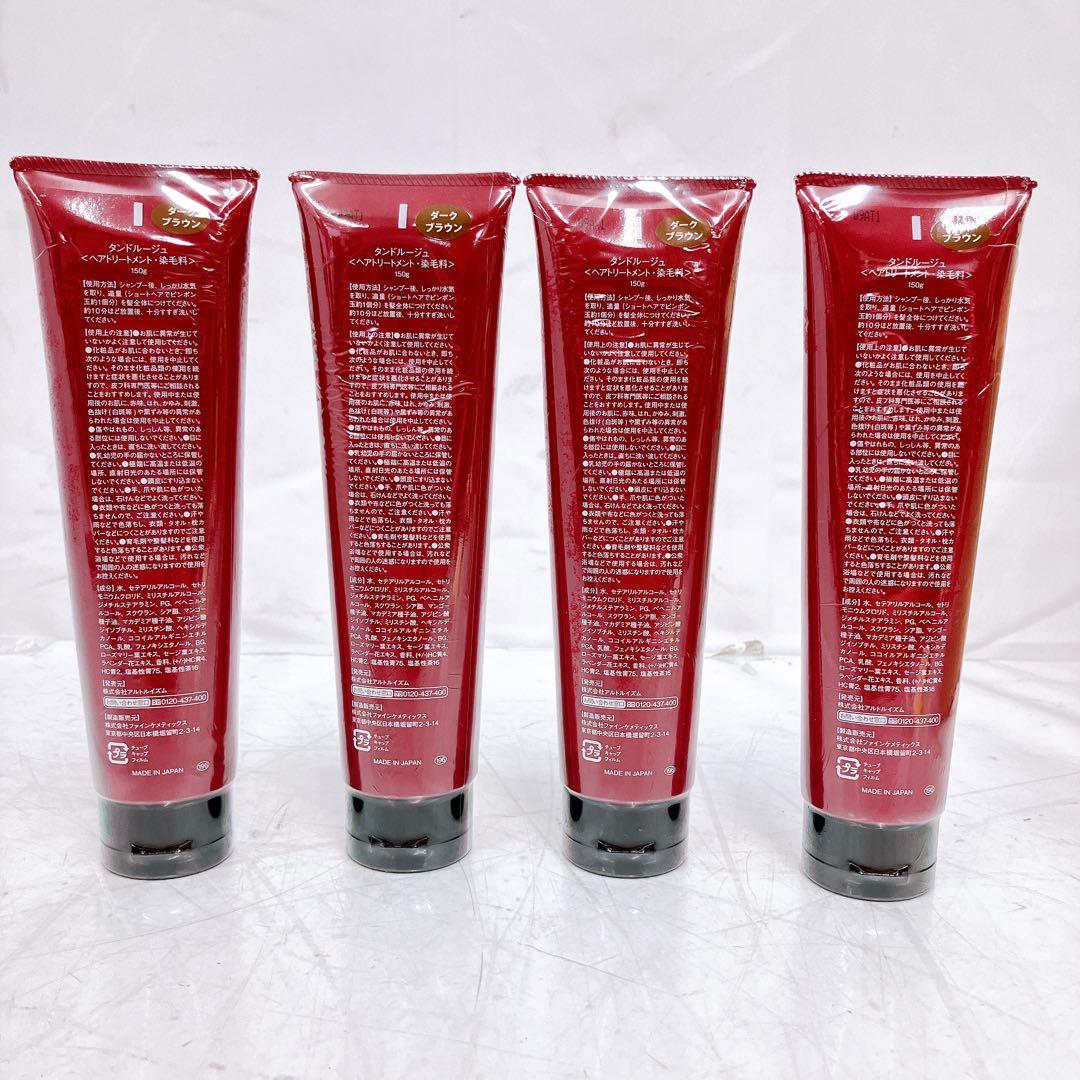 7SAM33 【未開封】Tando Ruju ヘアトリートメント 4本 現状品