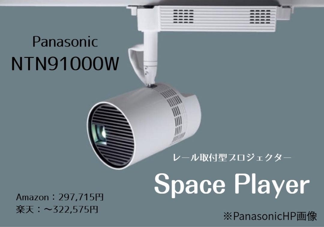 Panasonic NTN91000W プロジェクター④