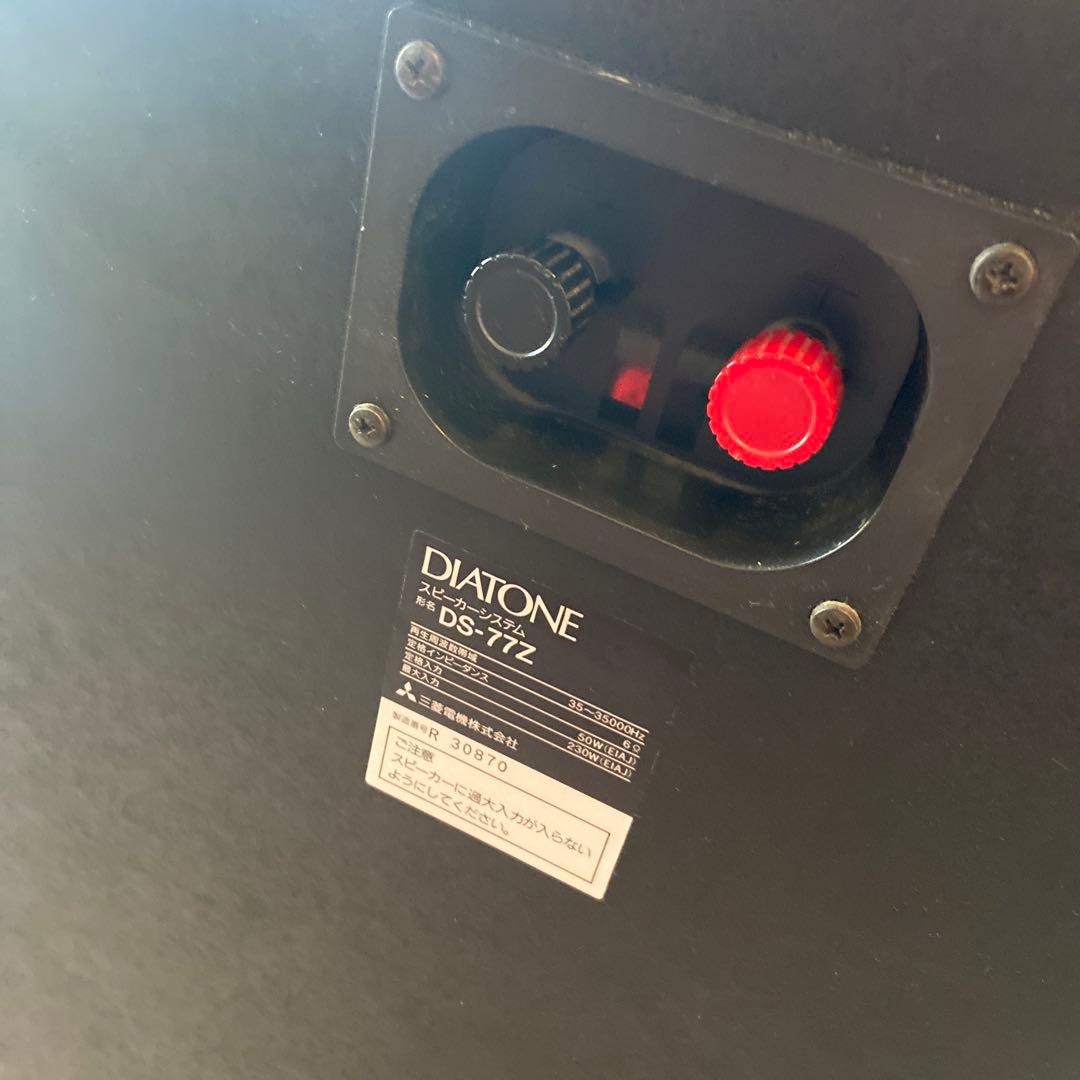 直接引き取りのみ　DIATONE DS-77Z スピーカー　ダイアトーン