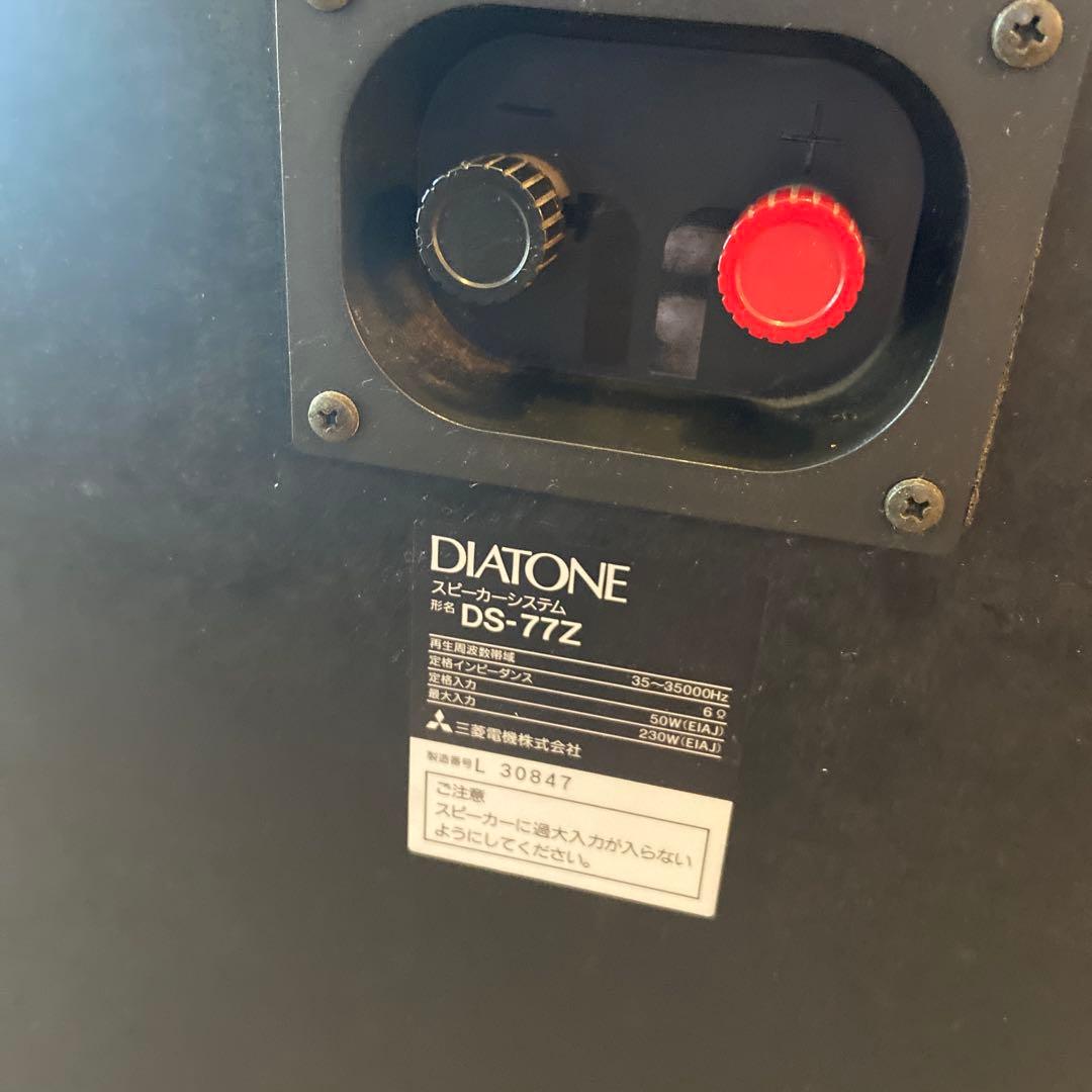 直接引き取りのみ　DIATONE DS-77Z スピーカー　ダイアトーン