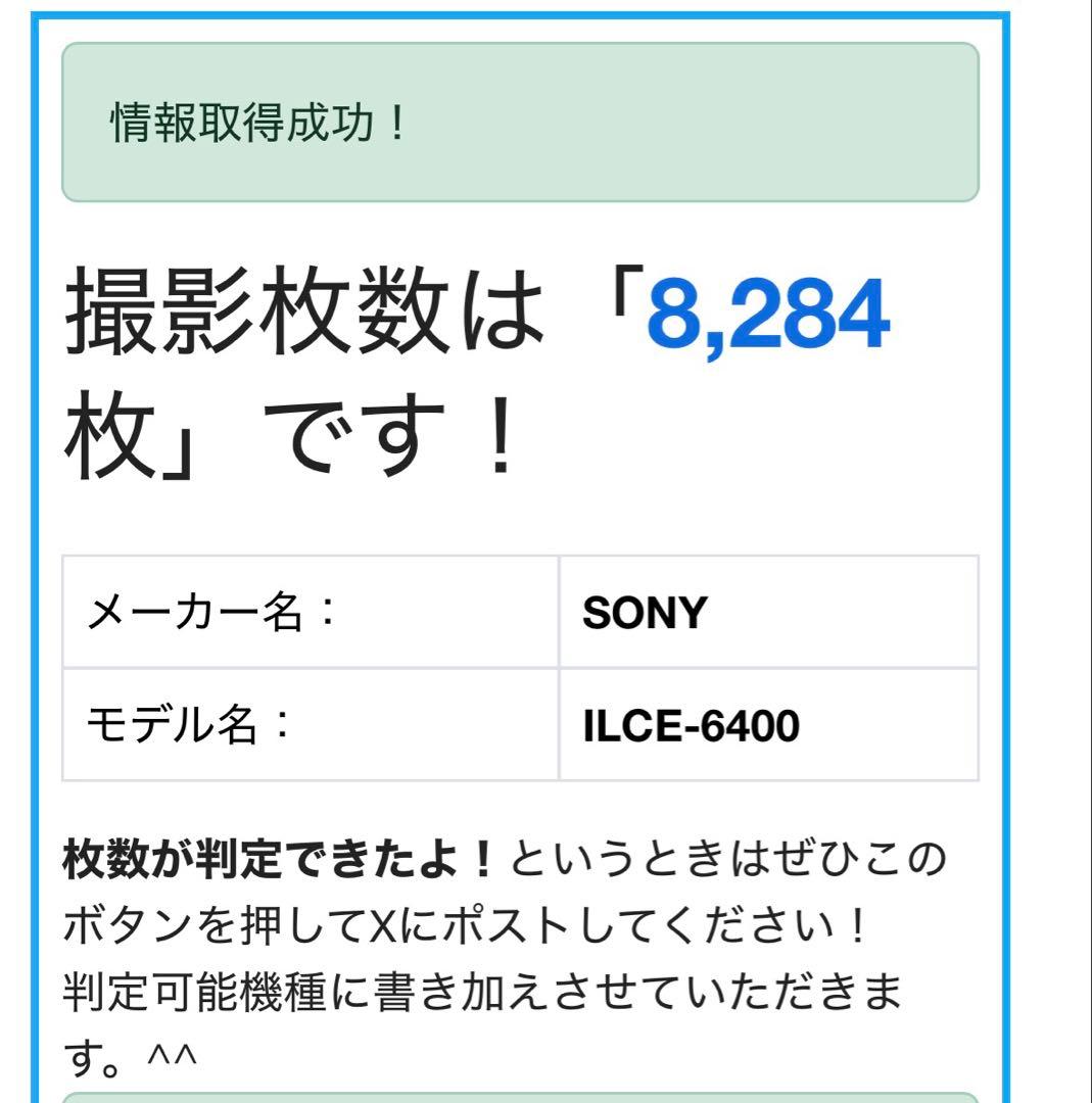 SONY α6400 ダブルズームレンズキット 美品 シャッター8284回