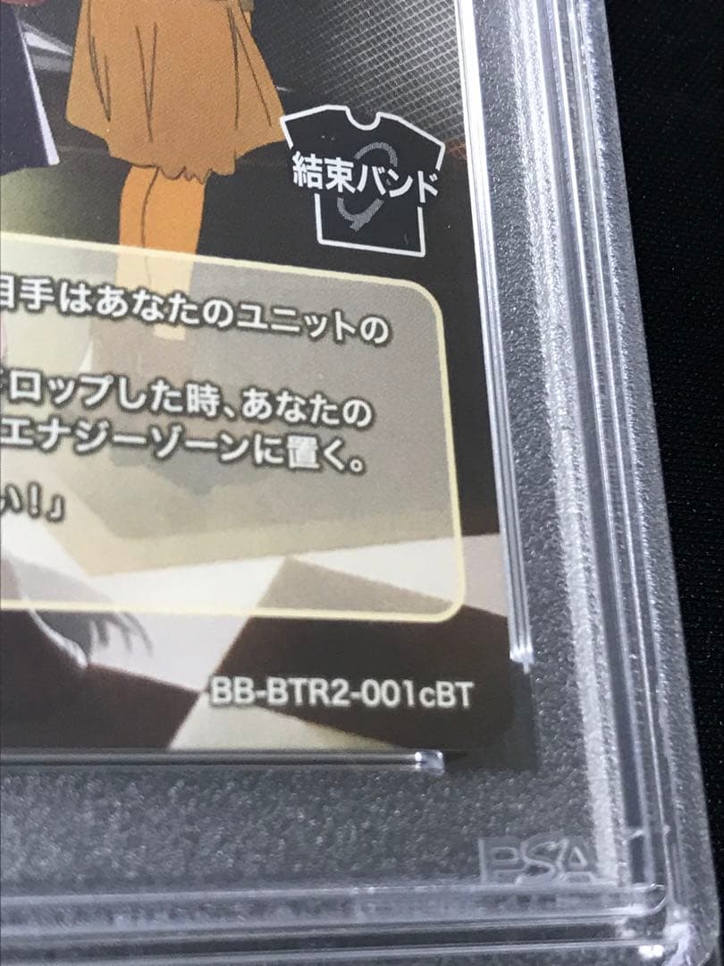 ビルディバイド ぼっちざろっく BT 山田リョウ PSA10