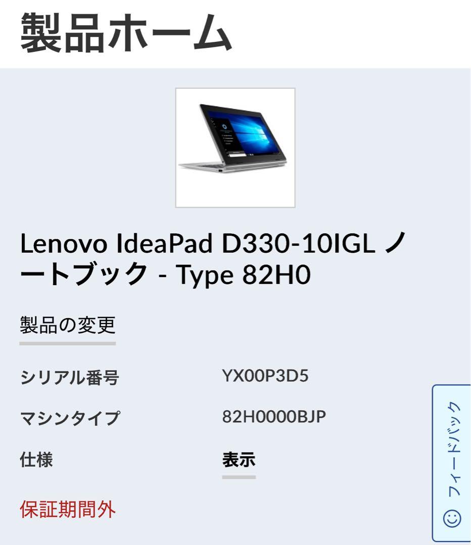Lenovo IdeaPad D330-10IGL ノートブック