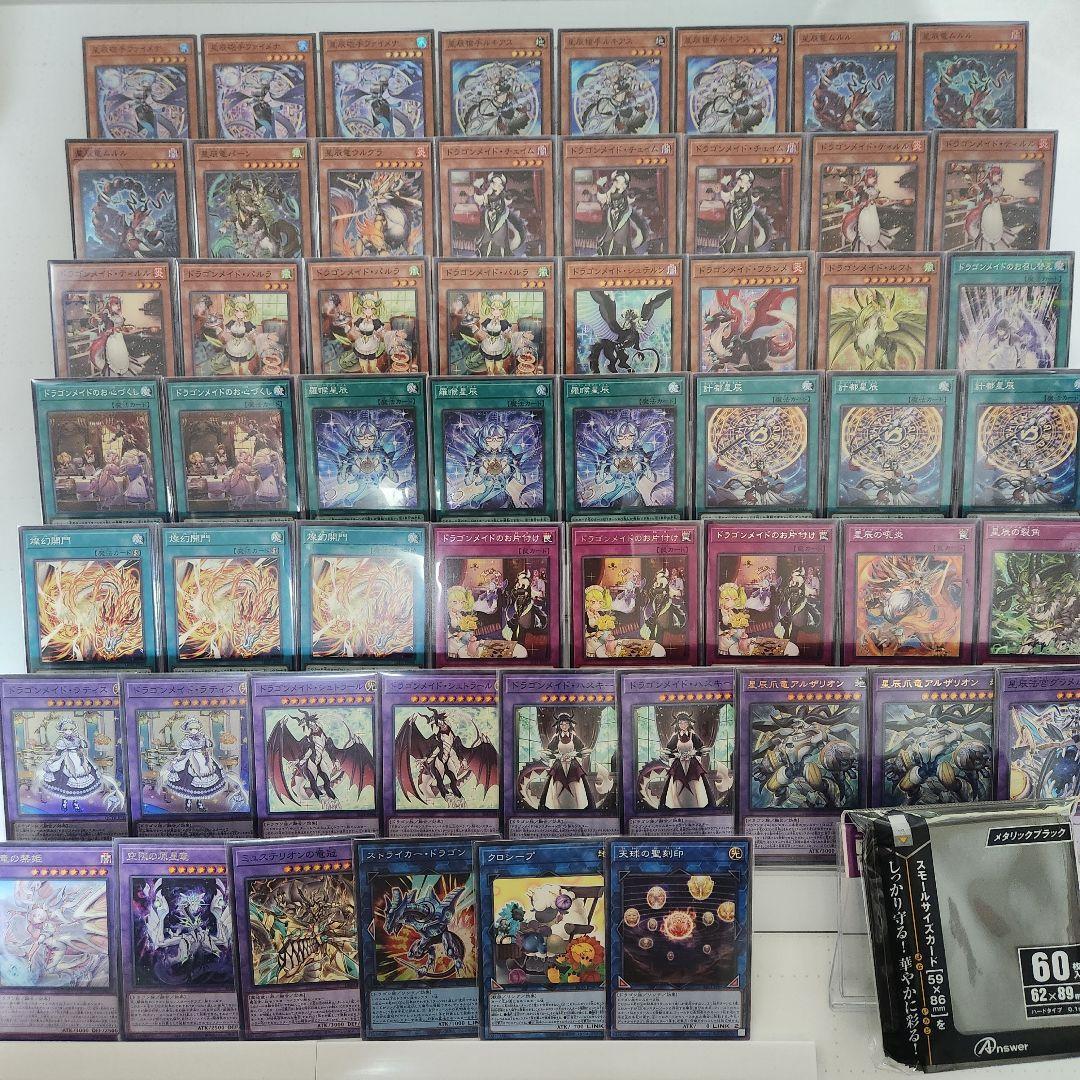 山屋　即日発送　星辰ドラゴンメイドデッキ　構築済みデッキ