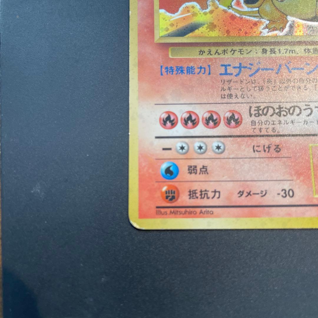 リザードン ★ 第1弾拡張パック 旧裏　ポケカ　ポケモンカード