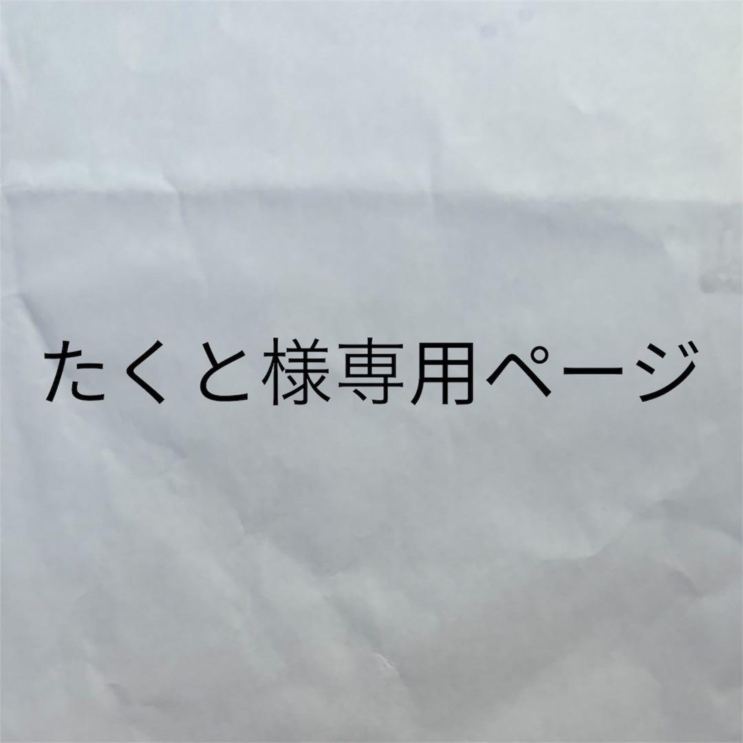 たくとページ