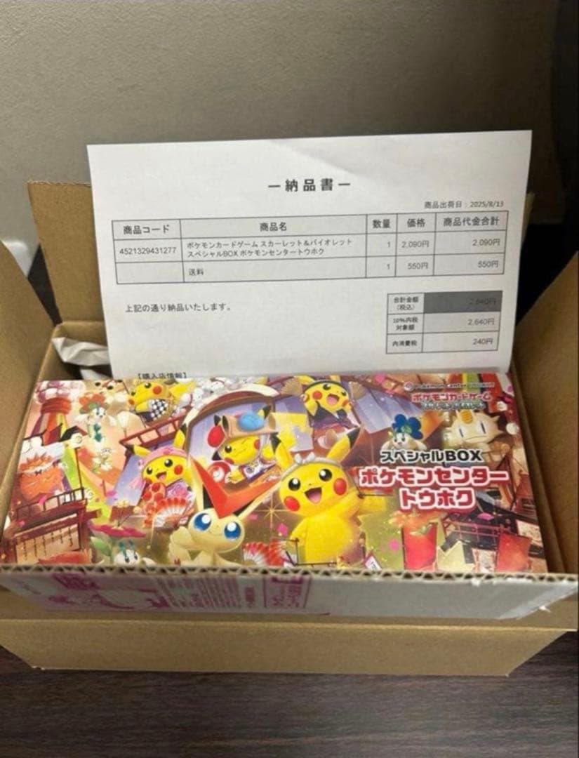 ポケモンセンター トウホク　スペシャルBOX