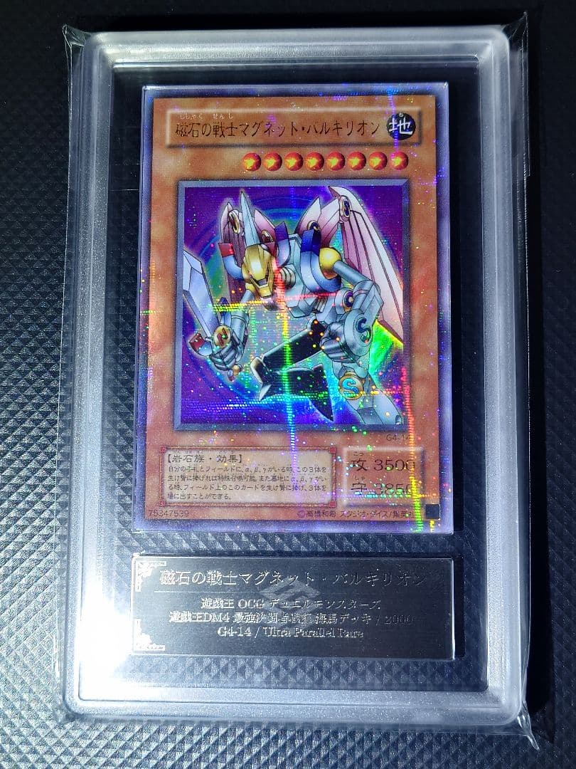 【ARS9】 磁石の戦士マグネット・バルキリオン ウルパラ G4-14
