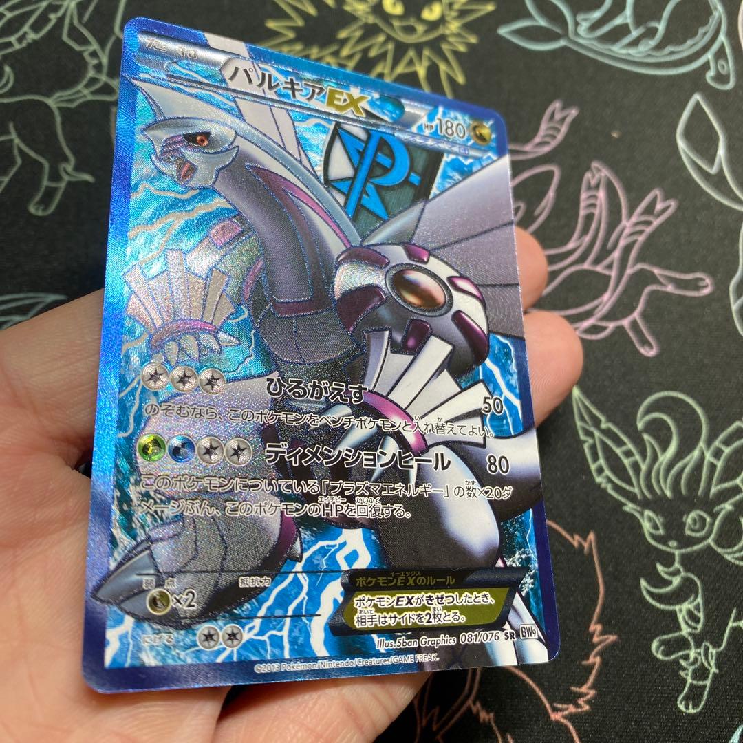 パルキアEX SR BW9 メガロキャノン 081/076