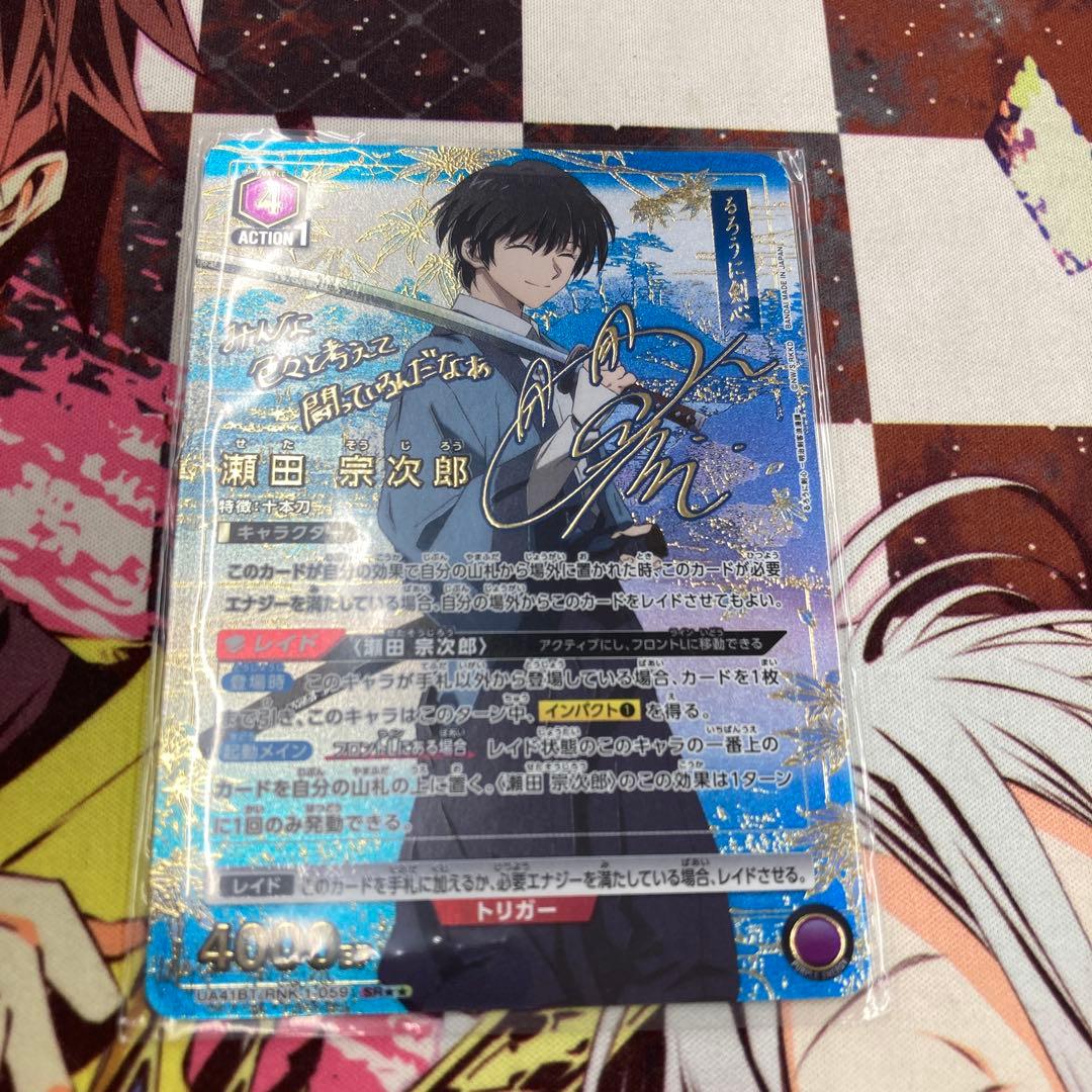 ユニアリ るろ剣 瀬田宗次郎 星2