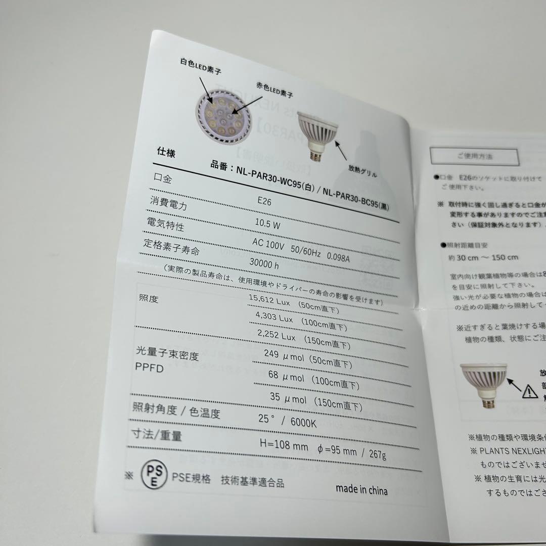 植物育成LEDPlantsNEXLIGHT E26口金2個セットソケット2個付き