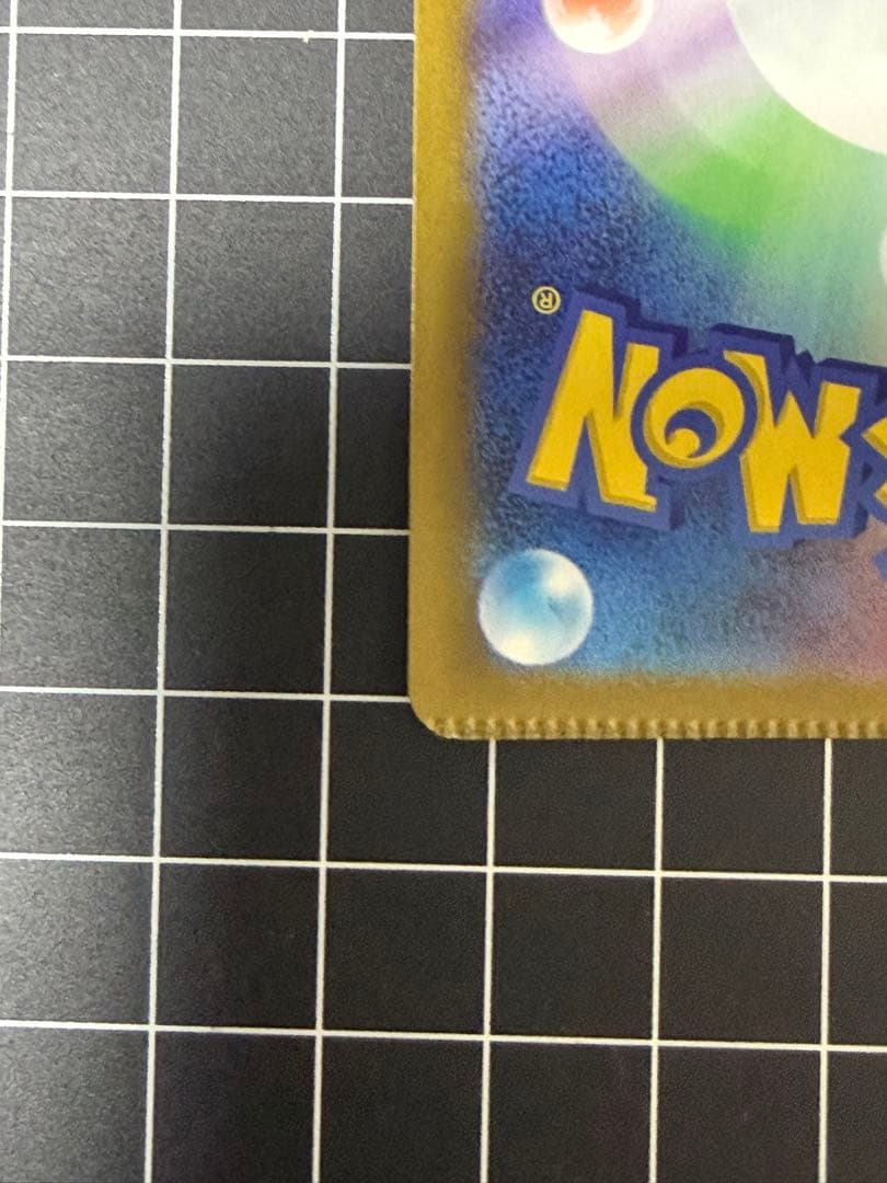 [エラー希少]ピカチュウex 234/193 SAR パック跡