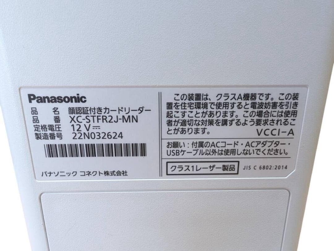 パナソニック　顔認証付き　オンライン資格XC-STFR2J-MN　2022年製③