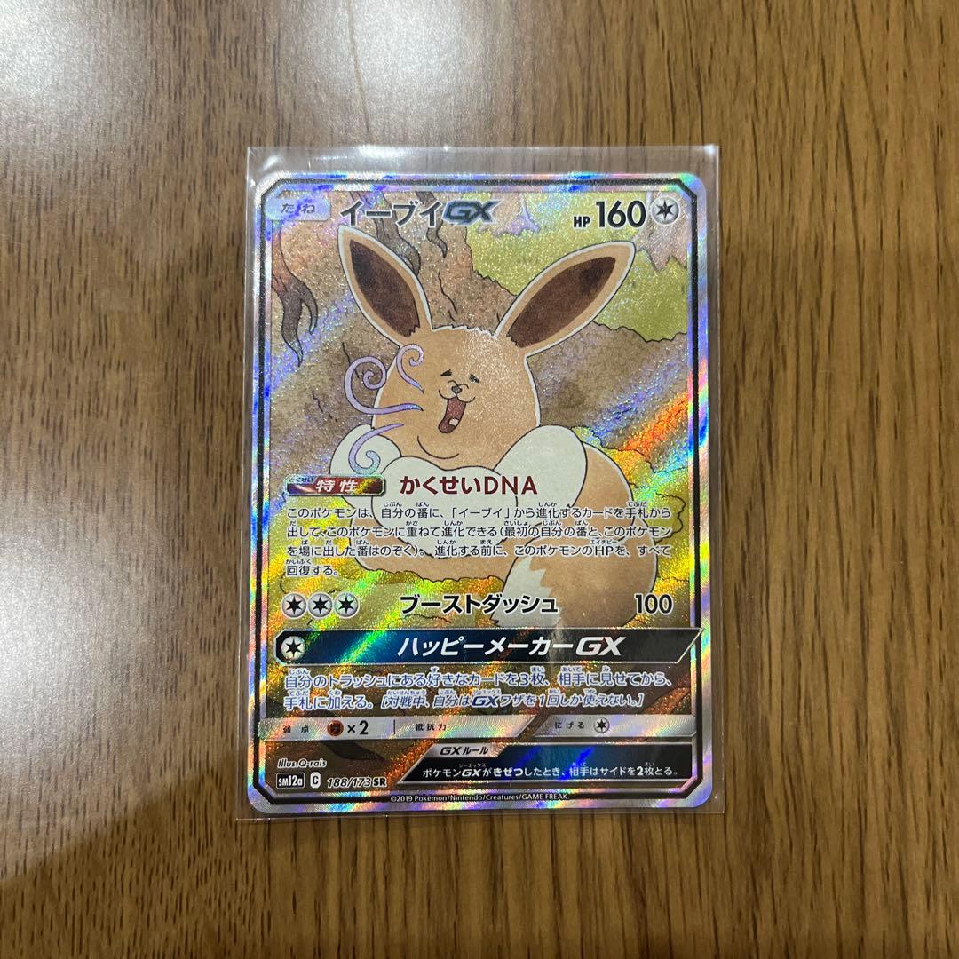 イーブイGX SR SM12a TAG TEAM GXタッグオールスターズ 1