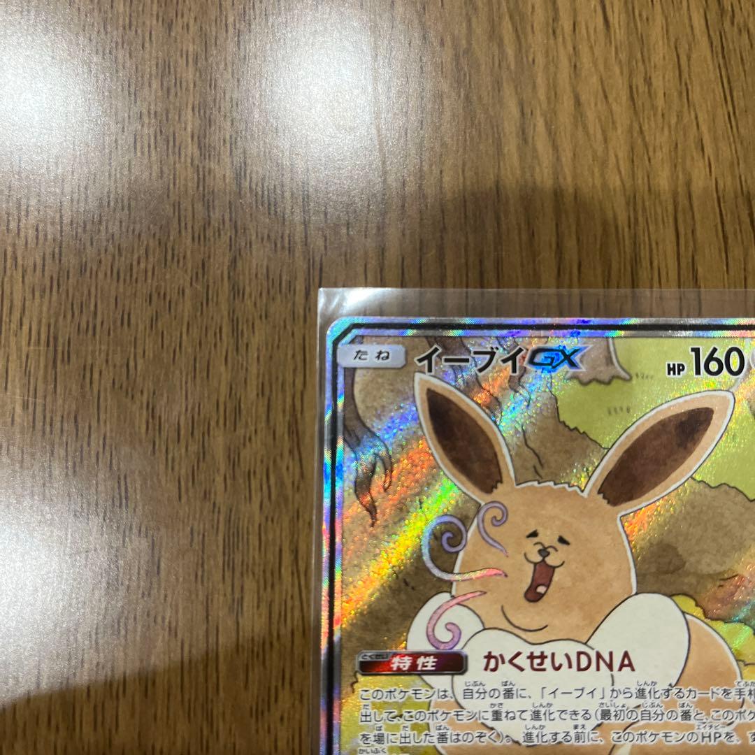 イーブイGX SR SM12a TAG TEAM GXタッグオールスターズ 1