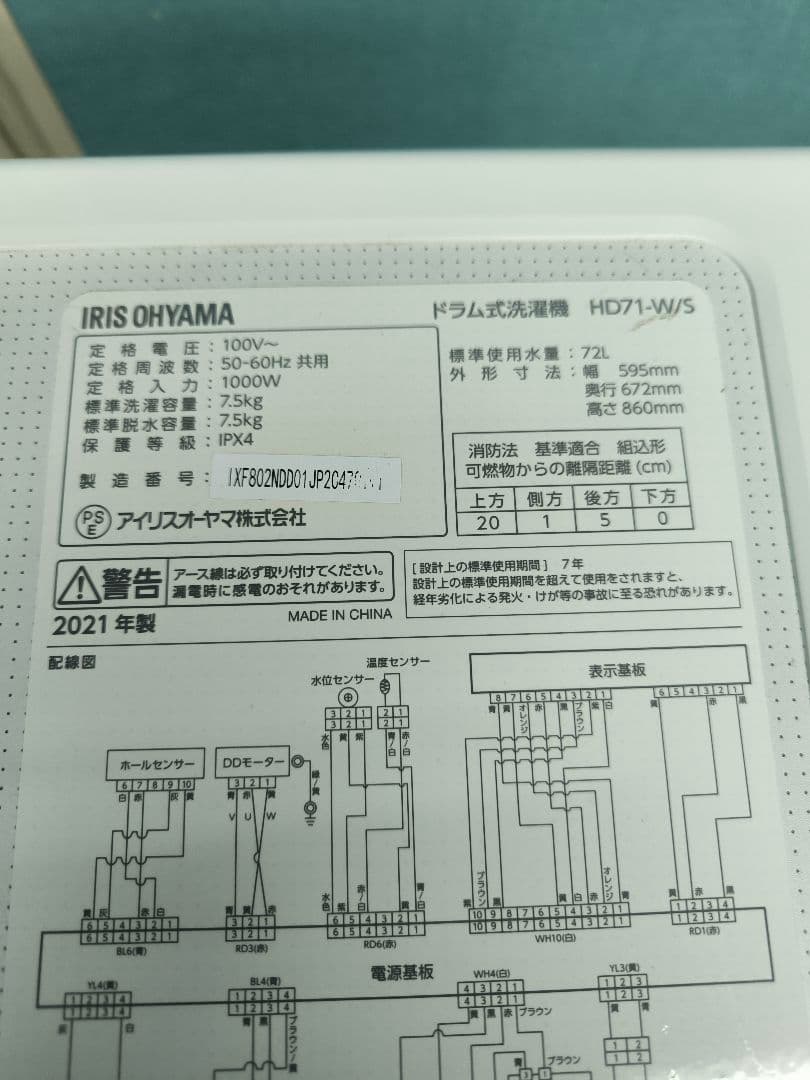 2021年製　アイリスオーヤマ ドラム式洗濯機　7.5Kg　 HD71-W/S