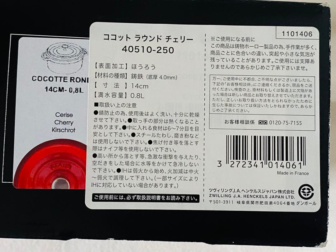 えむこstaubストウブ ココット ラウンド チェリー　14cm