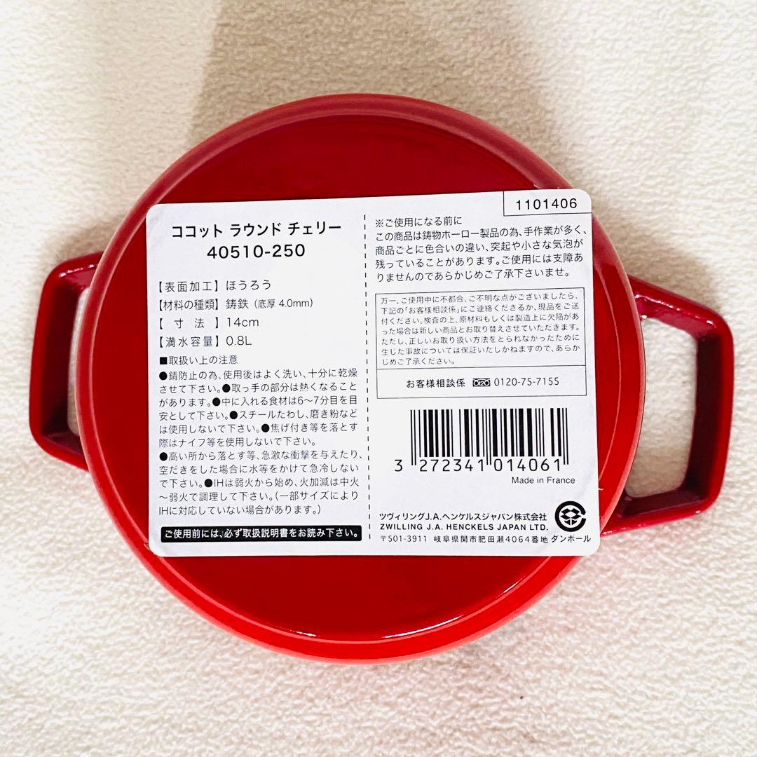 えむこstaubストウブ ココット ラウンド チェリー　14cm