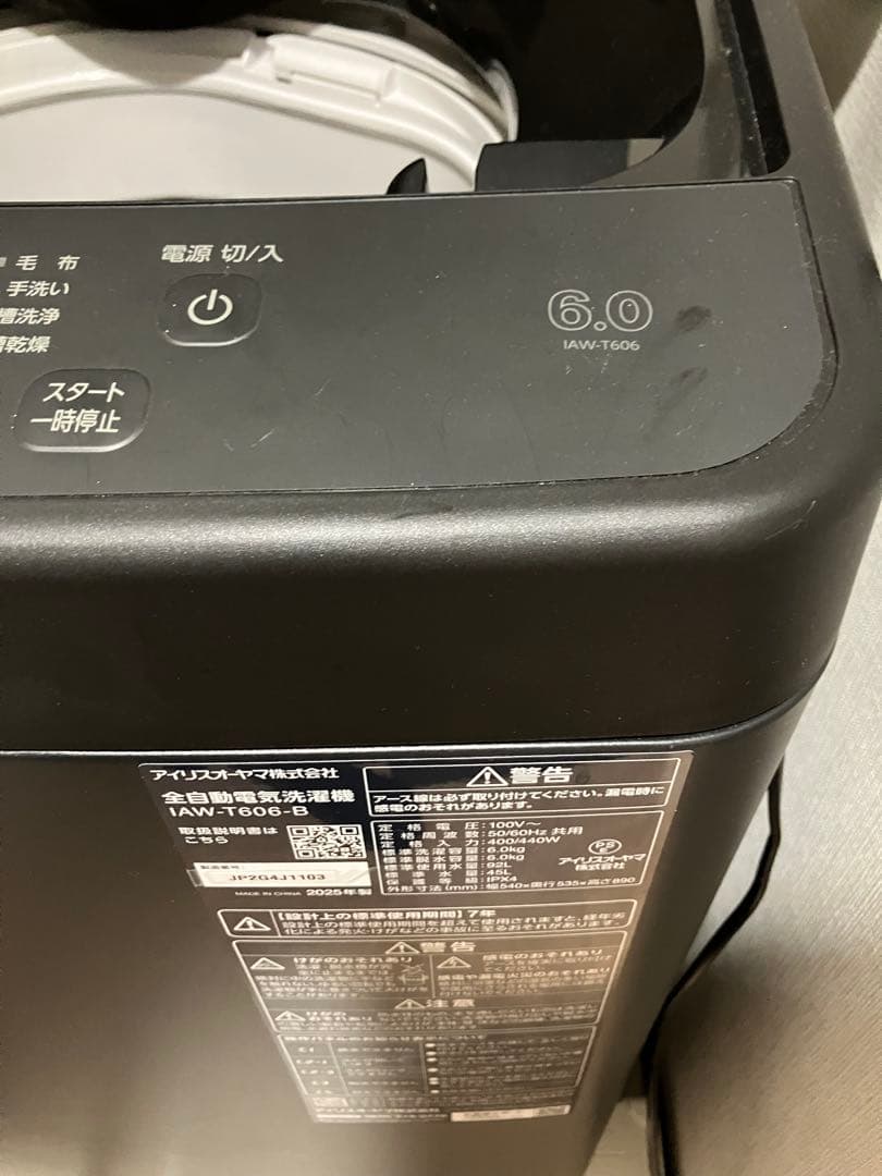 アイリスオーヤマ 縦型洗濯機 2025年 IAW-T606-B 6kg