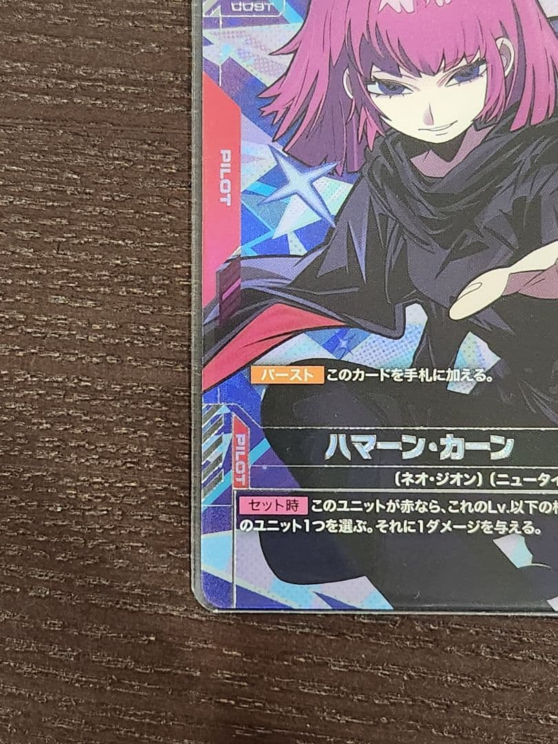 ガンダムカードゲーム ハマーン・カーン R+ パラレル 3枚セット