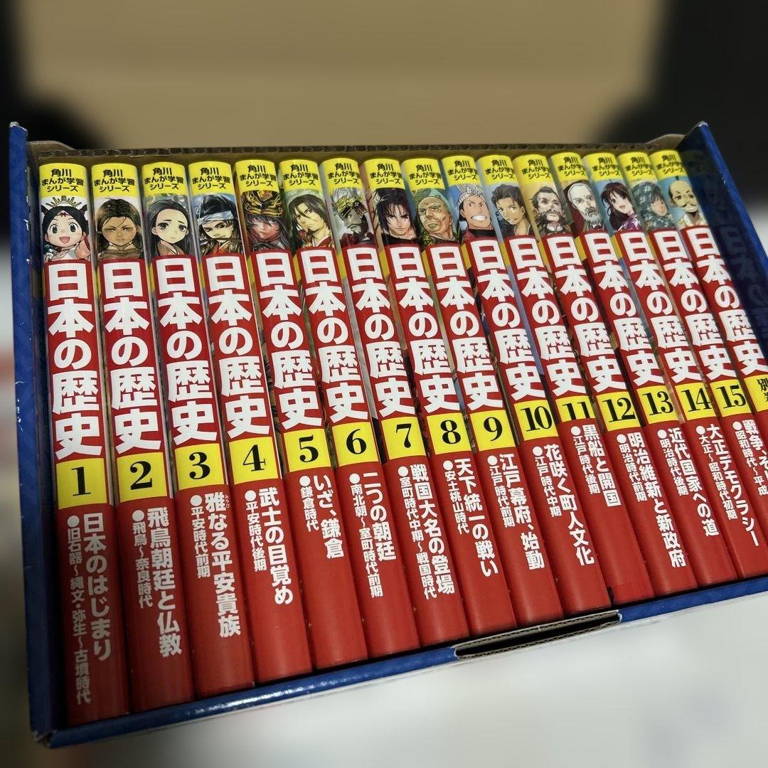新品　角川まんが学習シリーズ 日本の歴史 特典つき全15巻+別巻1冊セット