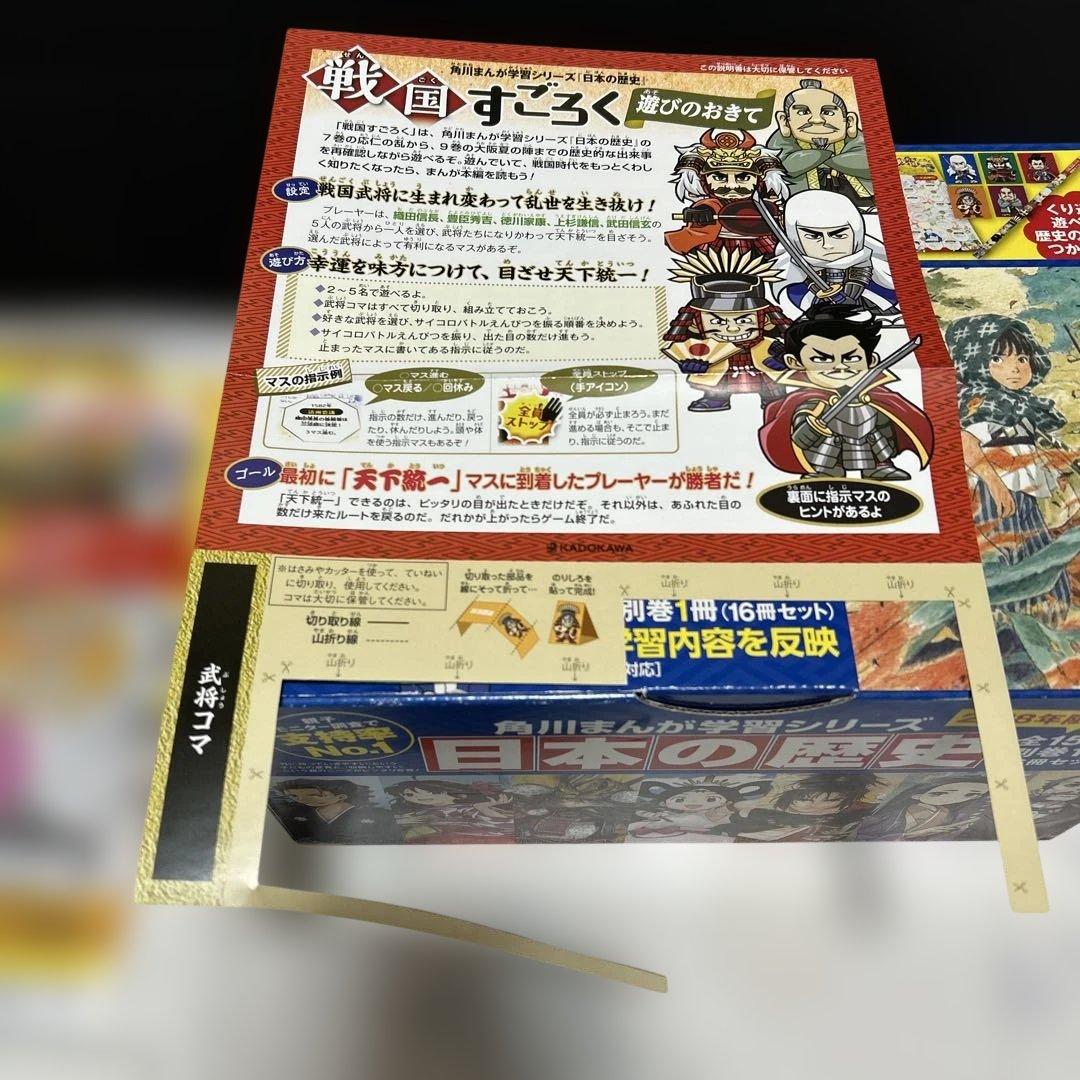 新品　角川まんが学習シリーズ 日本の歴史 特典つき全15巻+別巻1冊セット