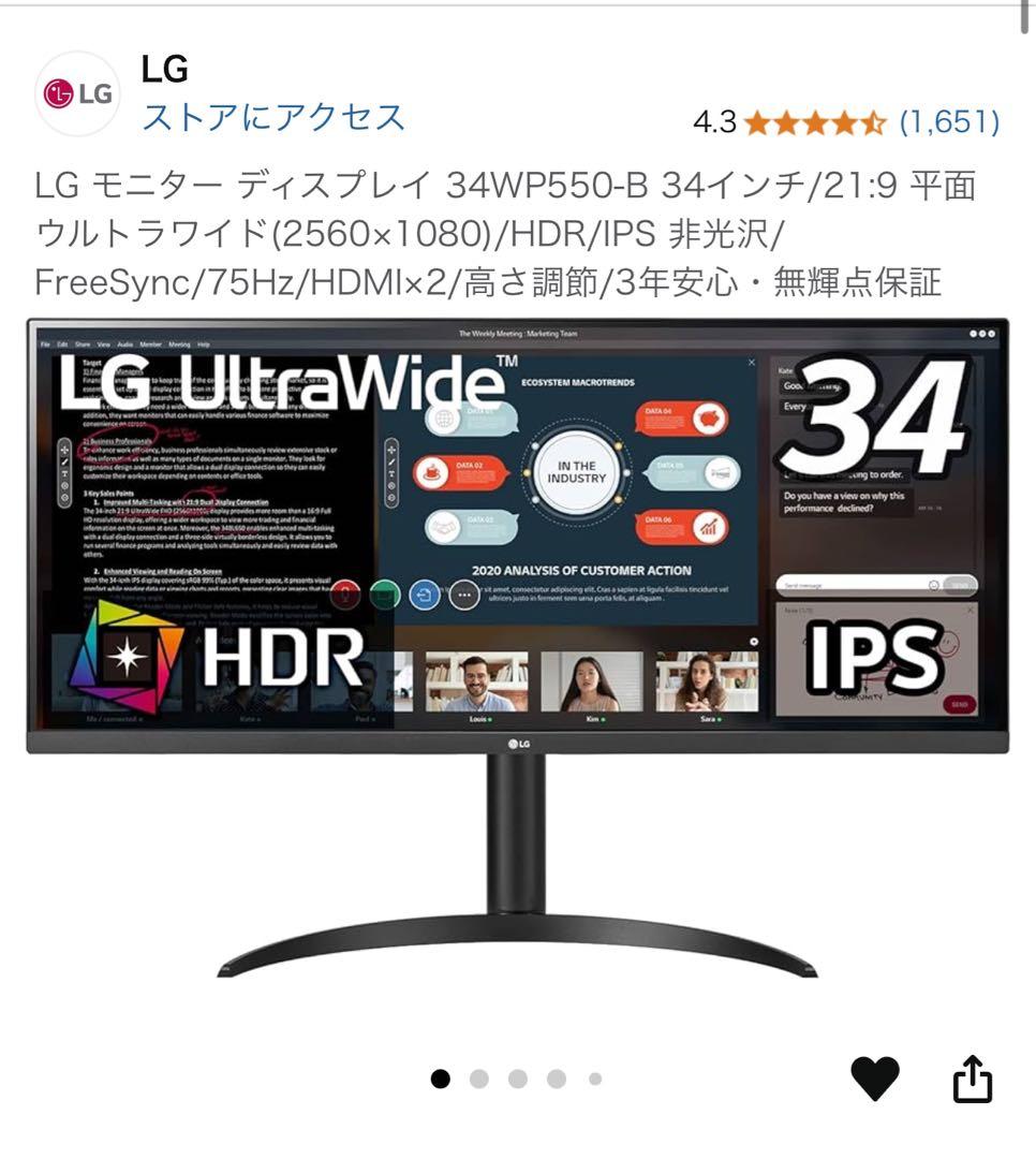 【美品】ウルトラワイド LG モニター 34WP550-B 3417