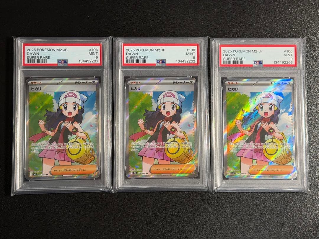PSA9 ヒカリ(106/080) SR 3連番