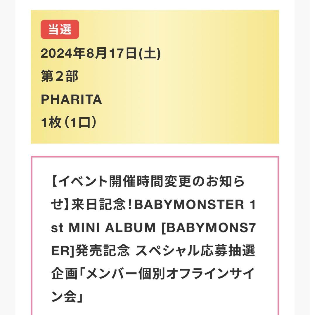 BABYMONSTER パリタ サイン ベビモン