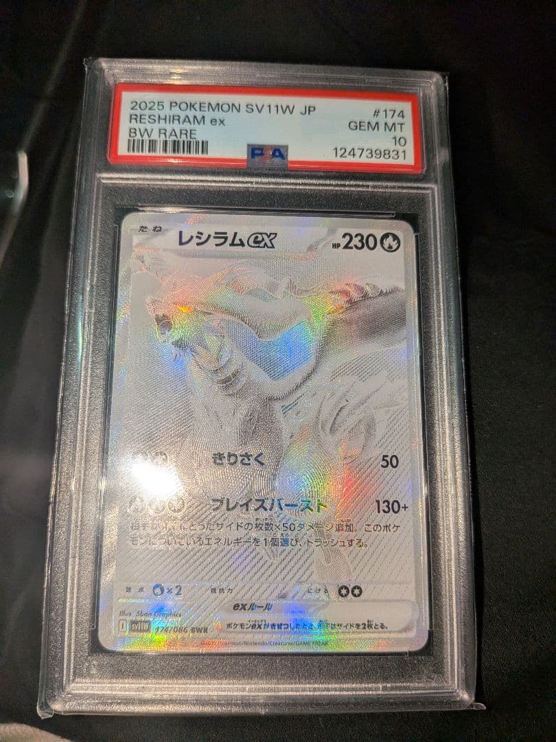 2025 ポケモンカード レシラムex BWR PSA 10