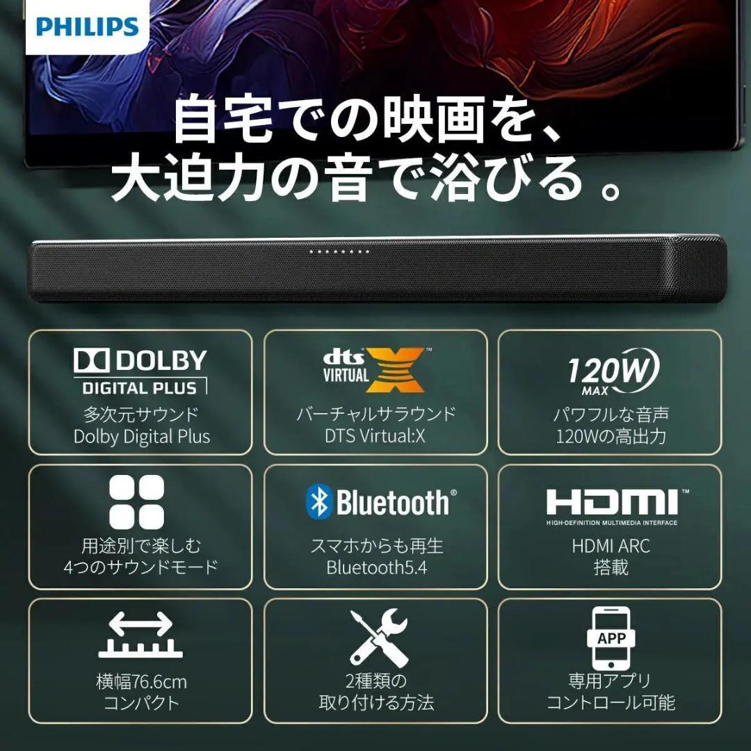 【公式/アウトレット品】PHILIPS　サウンドバー　TAB5109