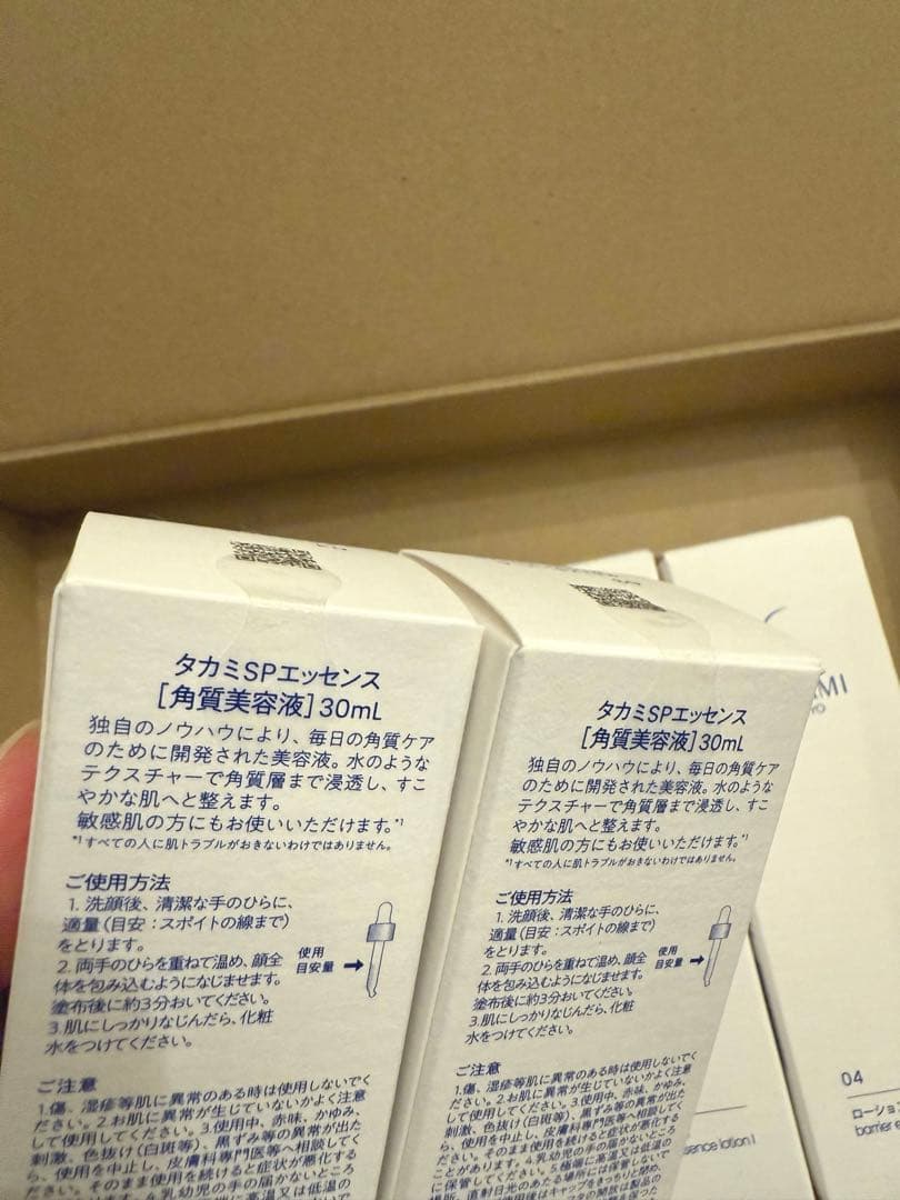 タカミスキンピールセット