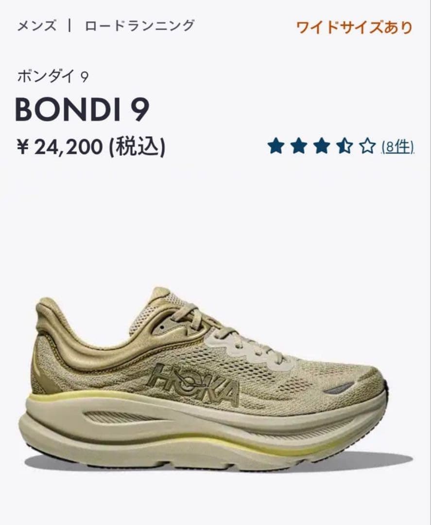 HOKA BONDI 9 グラスランド / オイスター マッシュルーム