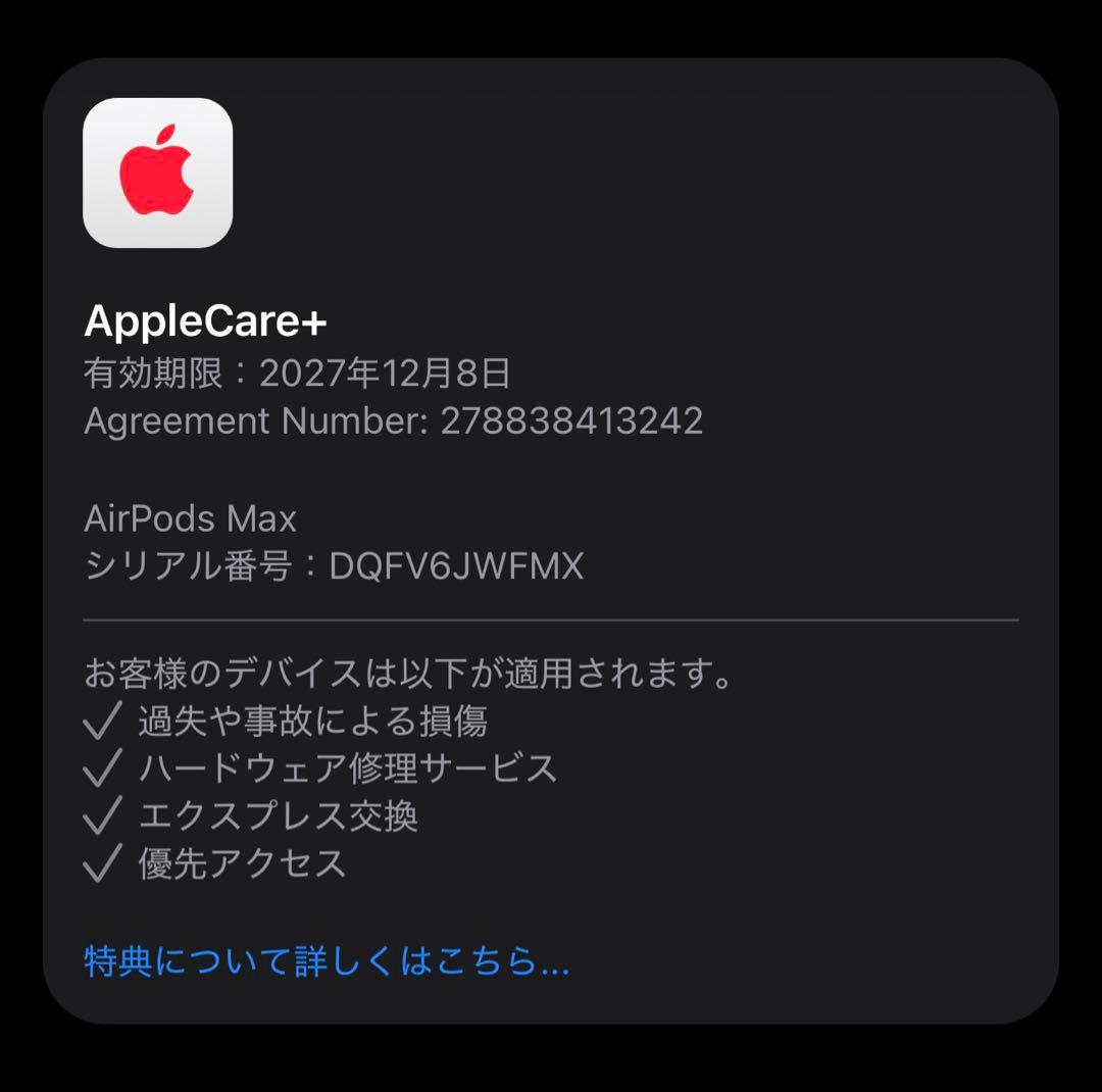 AirPods Max USB-C ミッドナイト AppleCare保証付き