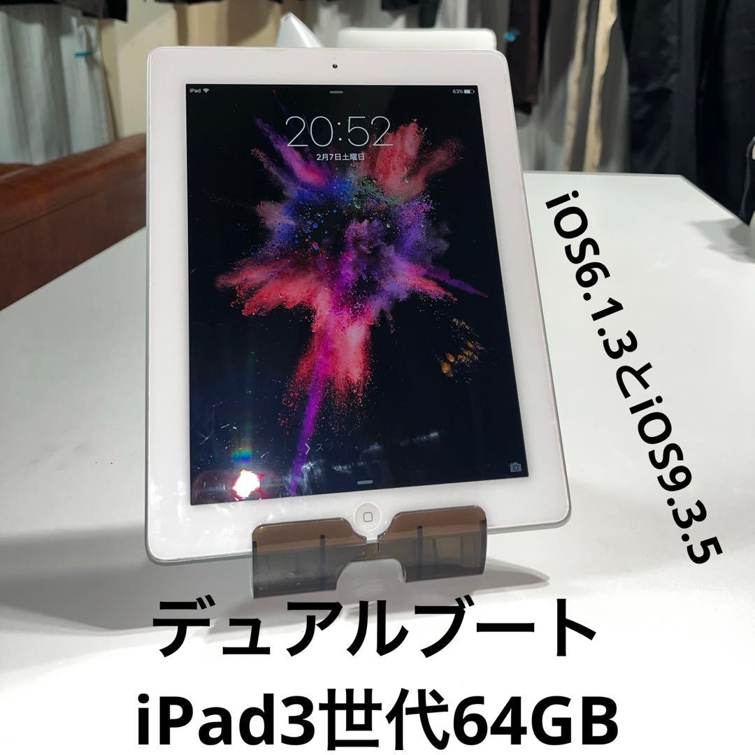 64GBバッテリー83%iPad 3世代 Dual Boot iOS9 & 6