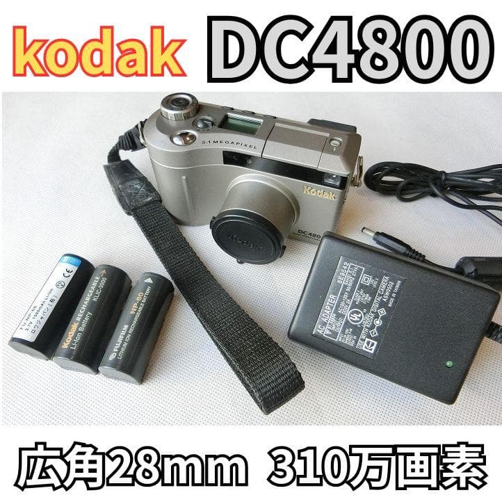1月25日まで特別価格【kodak】DC4800【310万画素】