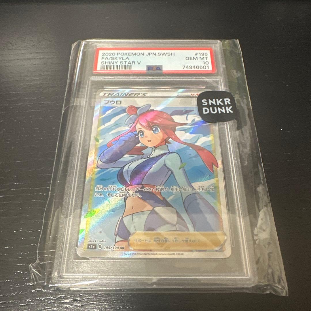 ポケモンカード フウロSR psa10