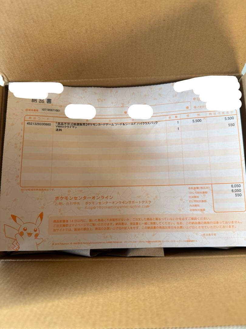 ポケセン産 ポケモンカードゲーム VMAXクライマックス シュリンク付き box