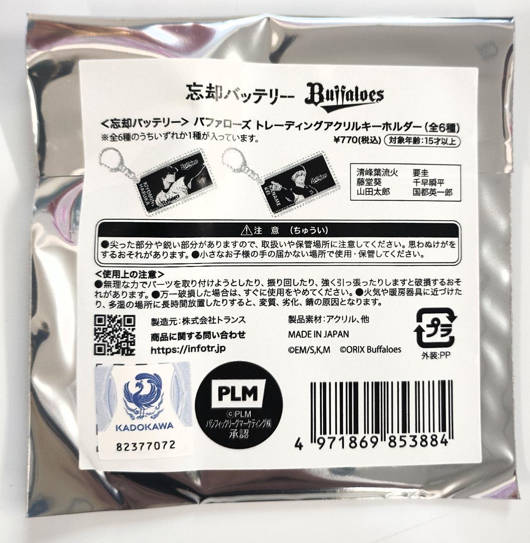 忘却バッテリー×Bufaloes　コラボ缶バッジ　セット