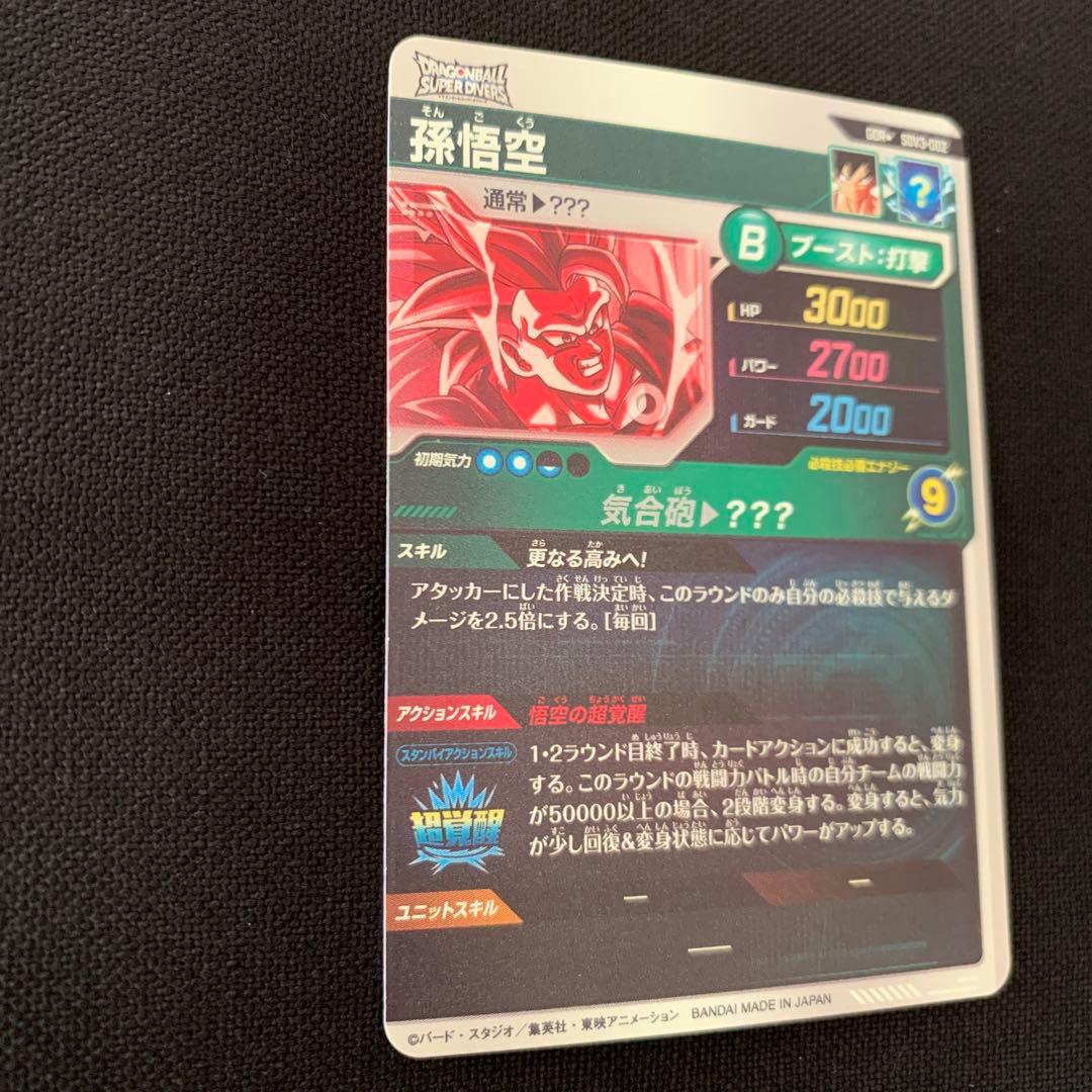 初期キズありダイバーズSDV3-002孫悟空パラレル