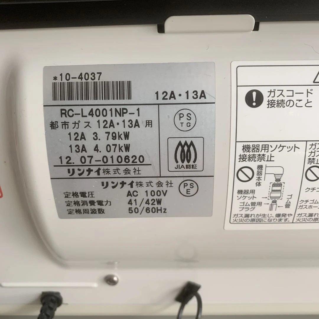 リンナイRC-L4001NP-1都市ガス12A13Aパワフル　プラズマクラスター